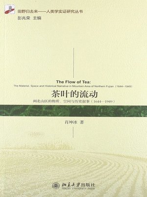 cover image of 茶叶的流动 (The Flow of the Tea)
